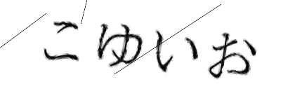 CAPTCHA画像