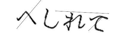 CAPTCHA画像