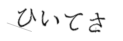 CAPTCHA画像