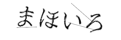 CAPTCHA画像