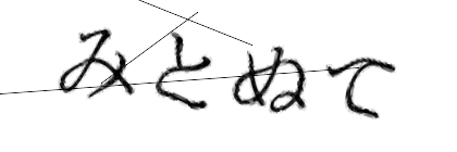 CAPTCHA画像