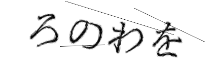 CAPTCHA画像