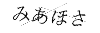 CAPTCHA画像