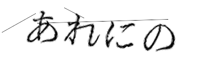 CAPTCHA画像