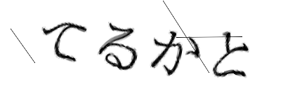 CAPTCHA画像