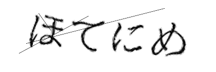 CAPTCHA画像