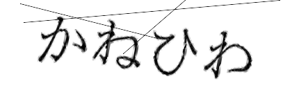 CAPTCHA画像