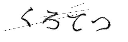 CAPTCHA画像