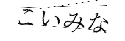 CAPTCHA画像