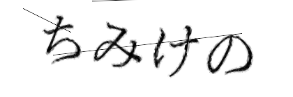 CAPTCHA画像