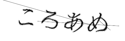 CAPTCHA画像