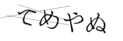 CAPTCHA画像