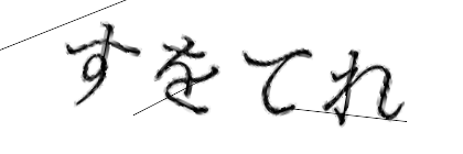 CAPTCHA画像