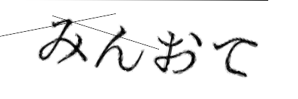 CAPTCHA画像