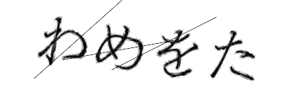 CAPTCHA画像