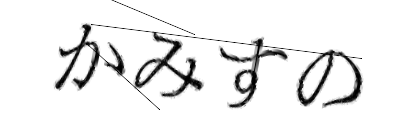 CAPTCHA画像