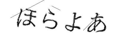 CAPTCHA画像