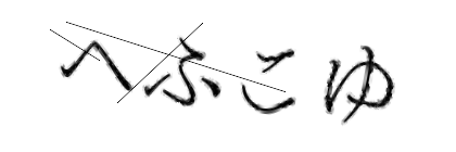 CAPTCHA画像
