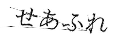 CAPTCHA画像