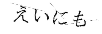 CAPTCHA画像