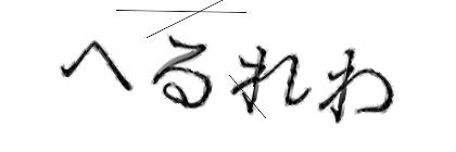 CAPTCHA画像
