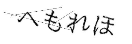 CAPTCHA画像