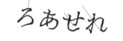 CAPTCHA画像