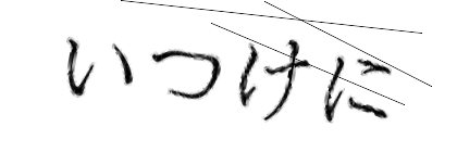 CAPTCHA画像