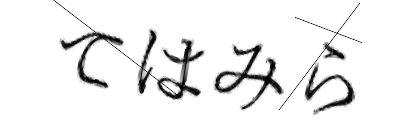 CAPTCHA画像