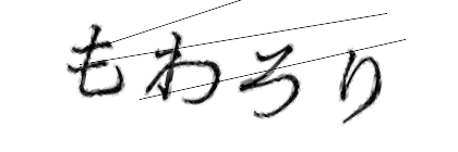 CAPTCHA画像