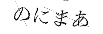 CAPTCHA画像