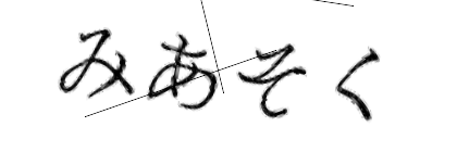 CAPTCHA画像