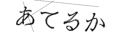 CAPTCHA画像