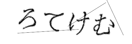 CAPTCHA画像