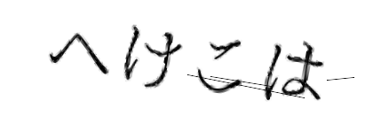 CAPTCHA画像