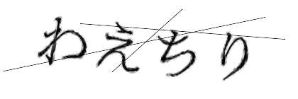 CAPTCHA画像
