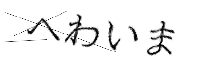 CAPTCHA画像