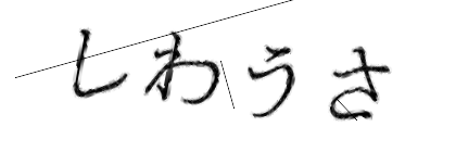 CAPTCHA画像
