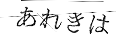 CAPTCHA画像