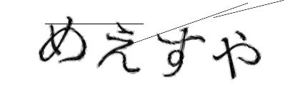 CAPTCHA画像