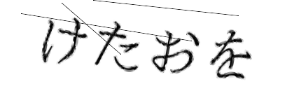 CAPTCHA画像