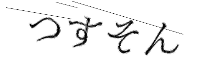 CAPTCHA画像