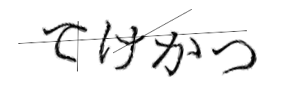 CAPTCHA画像