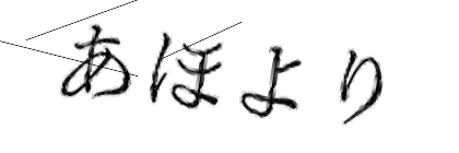 CAPTCHA画像