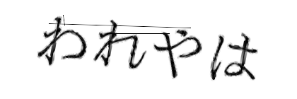 CAPTCHA画像