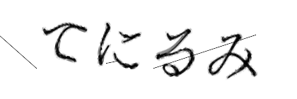 CAPTCHA画像