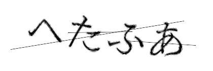 CAPTCHA画像