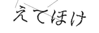 CAPTCHA画像