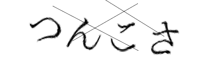 CAPTCHA画像