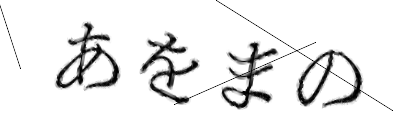 CAPTCHA画像